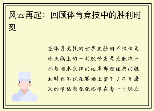 风云再起：回顾体育竞技中的胜利时刻