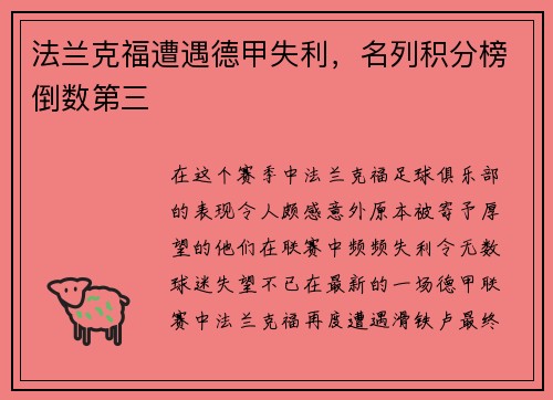 法兰克福遭遇德甲失利，名列积分榜倒数第三