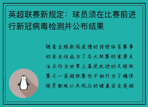 英超联赛新规定：球员须在比赛前进行新冠病毒检测并公布结果