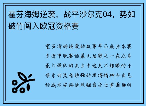 霍芬海姆逆袭，战平沙尔克04，势如破竹闯入欧冠资格赛